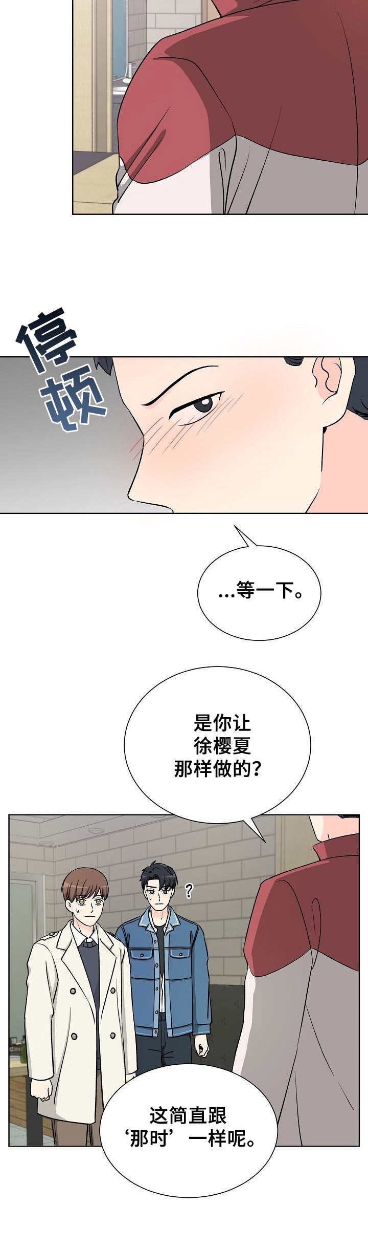 过度通气综合征漫画,第8章：闹事1图