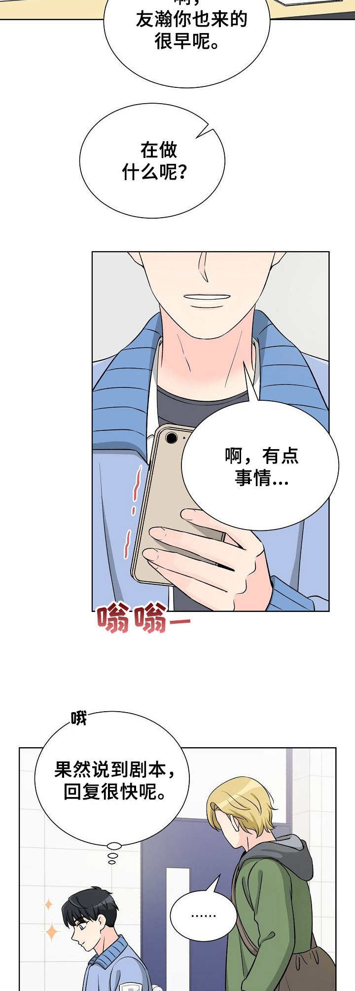 过度投入彩票会导致哪些心理问题漫画,第10章：剧本1图