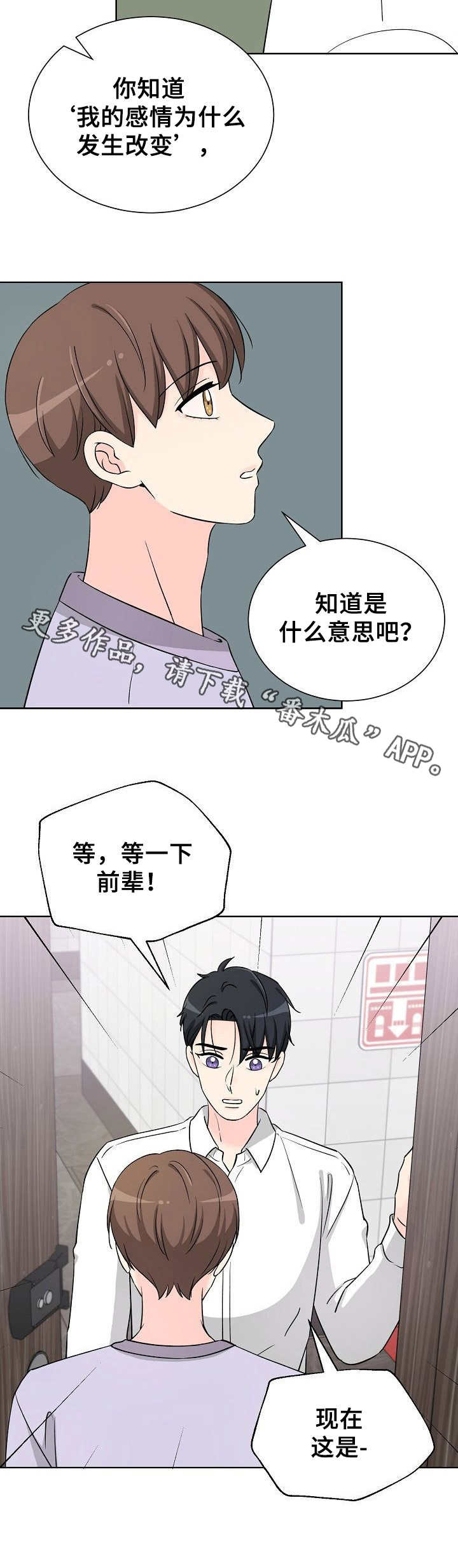 过度投入爱情漫画,第34章：到此为止1图