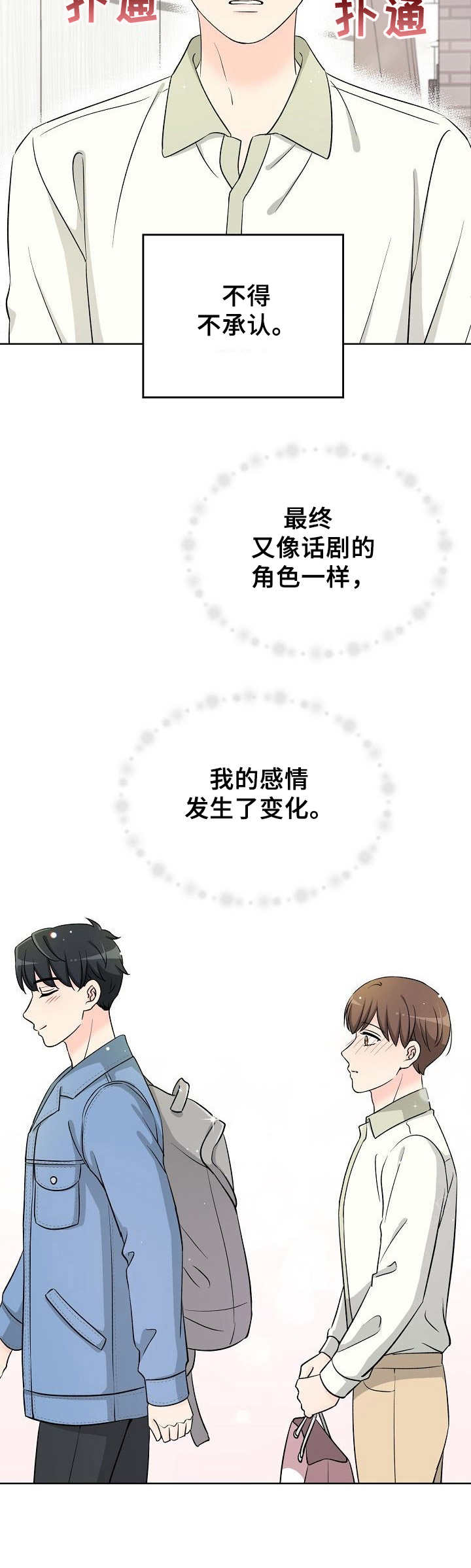 过度投入漫画,第17章：情感变化2图