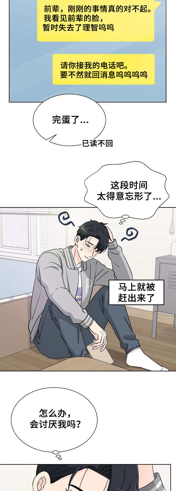 过度投入漫画,第15章：不自在2图