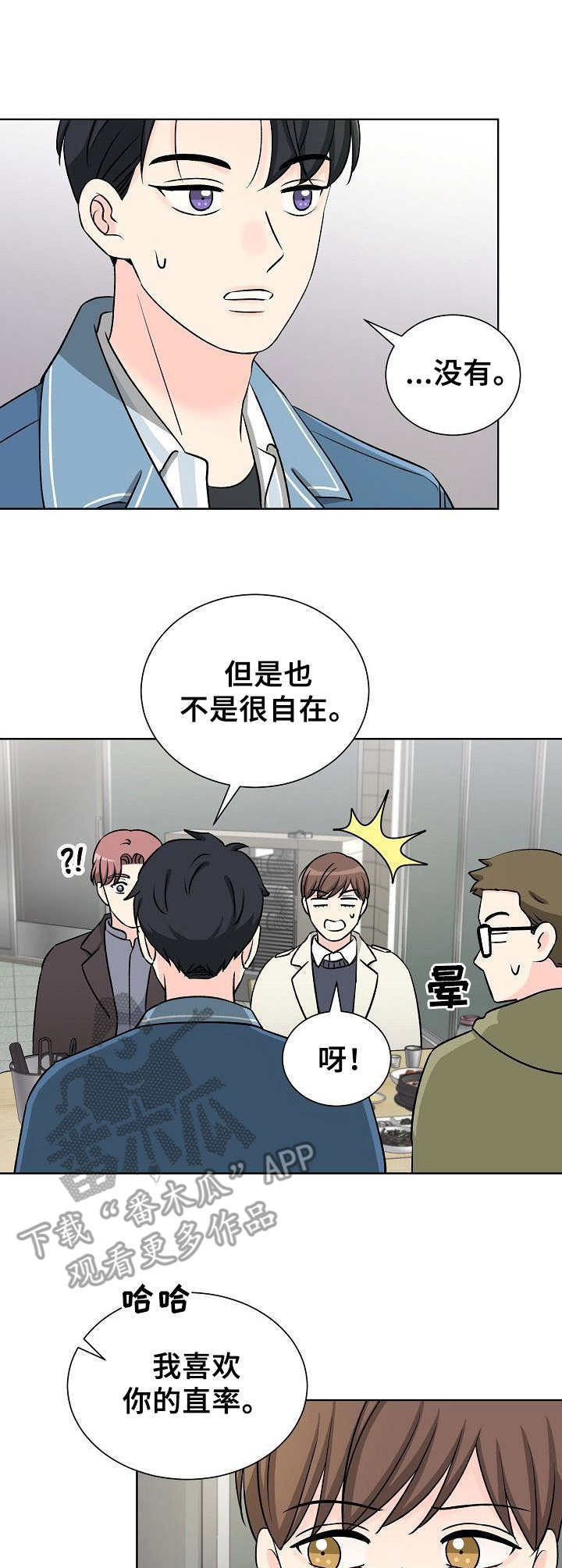 过度接触动漫漫画,第7章：碍眼2图