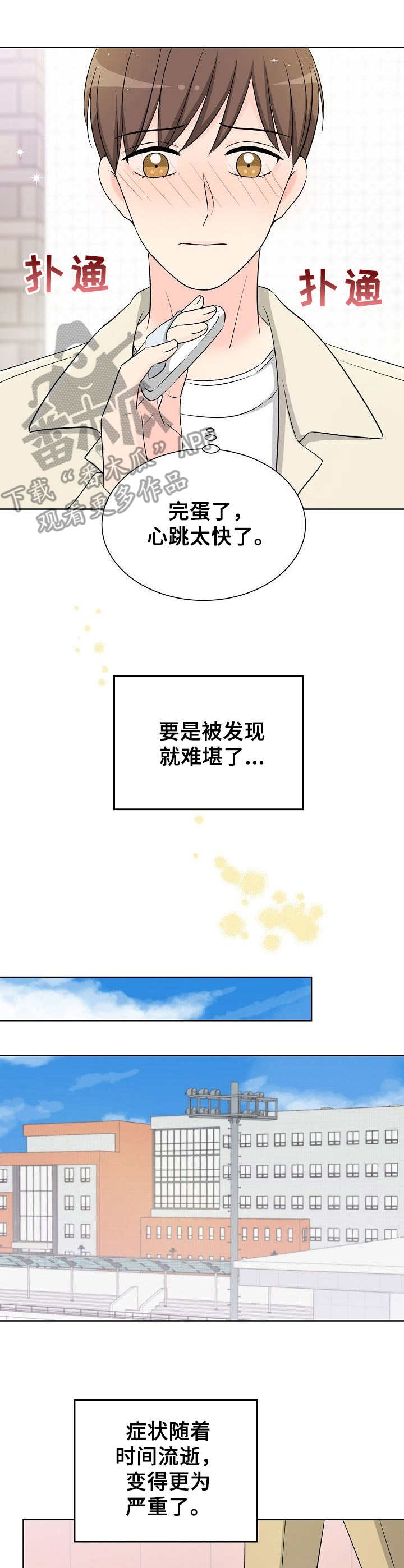 过度投入漫画,第18章：下意识2图