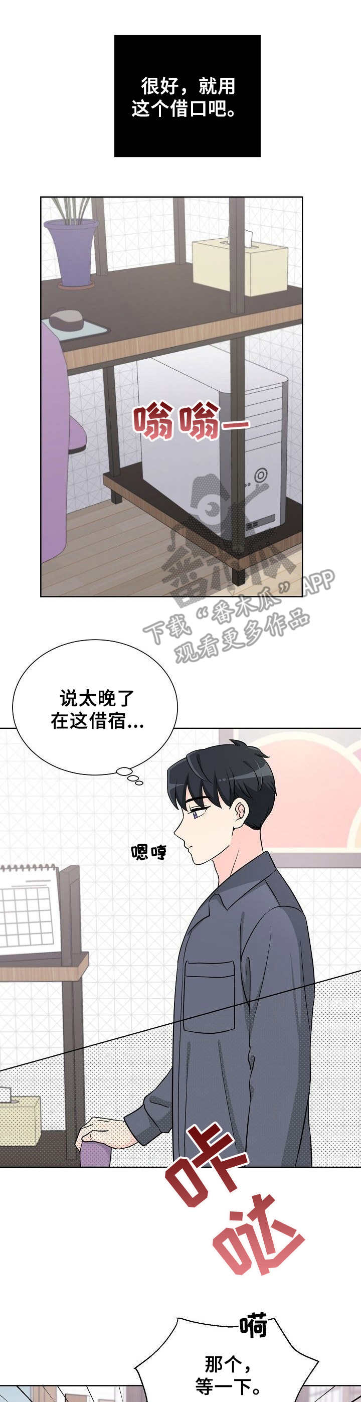 过度投入自己漫画,第21章：不愿承认1图