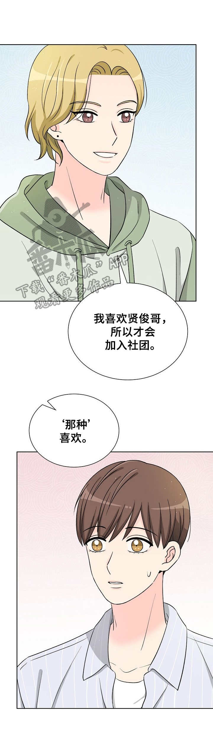 过期蜂蜜可以浇花吗漫画,第26章：恶意1图