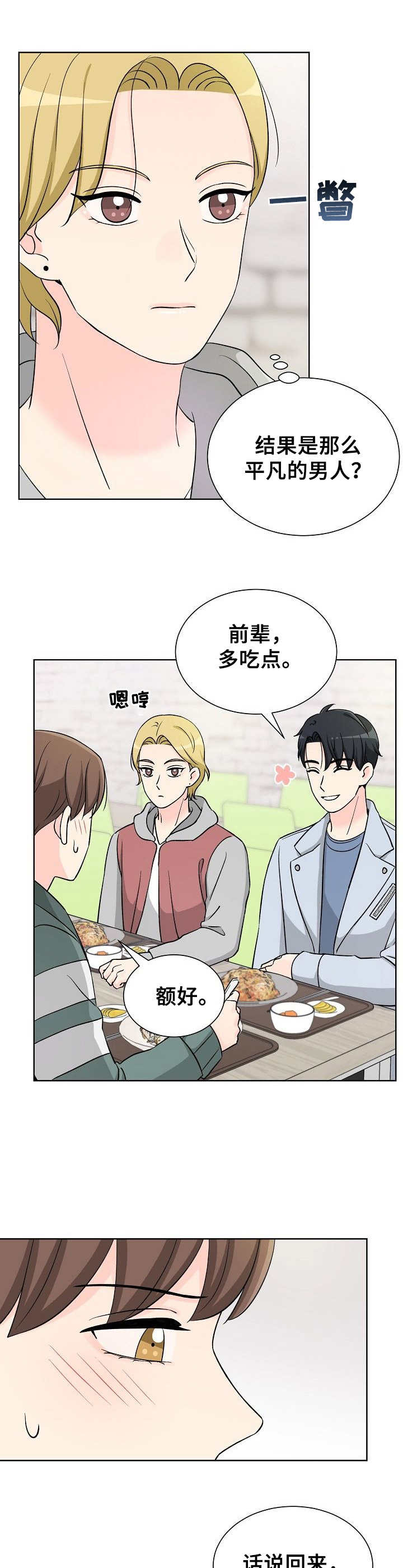 过敏性鼻炎漫画,第18章：下意识1图