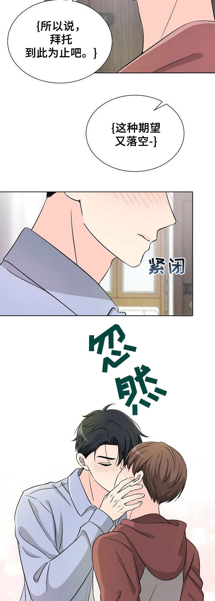 过度接触全集免费漫画漫画,第14章：情不自禁2图