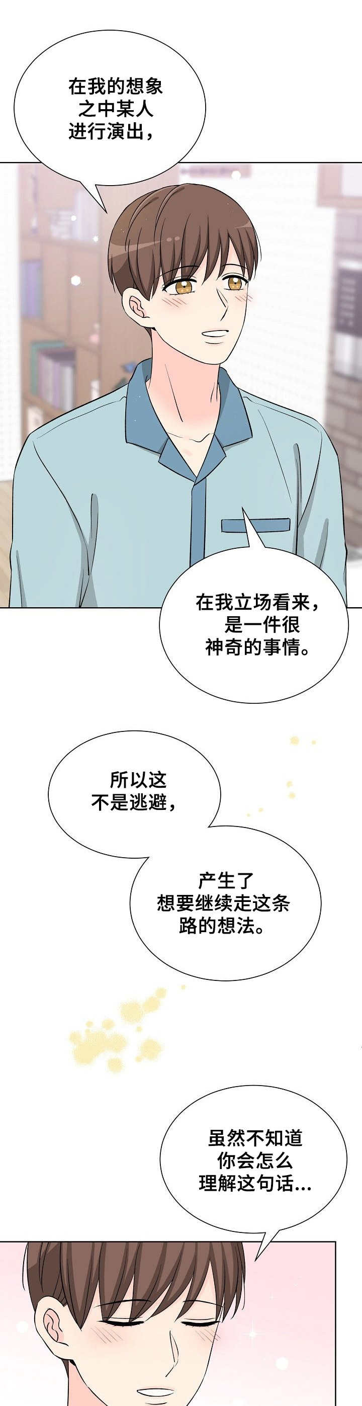 过度投入原则漫画,第39章：不好意思1图