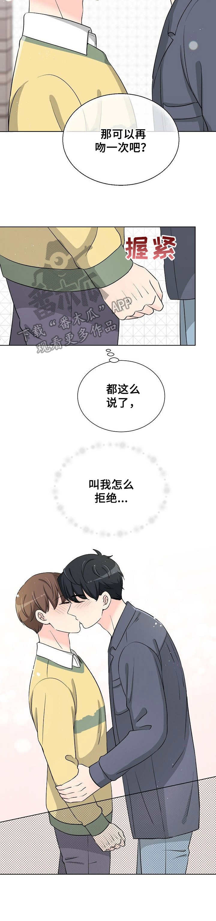 过度投入漫画,第24章：口红2图