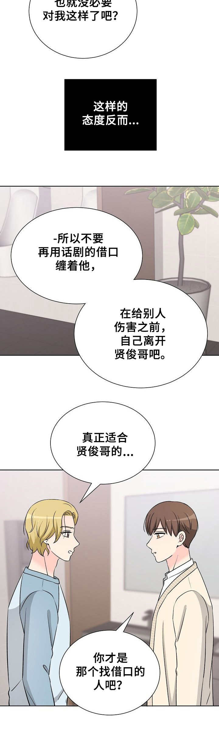 过年漫画,第36章：对峙1图