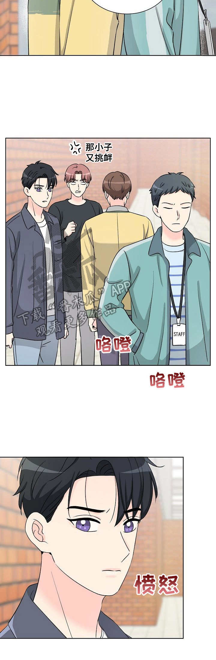 过度投入漫画,第23章：挑衅1图