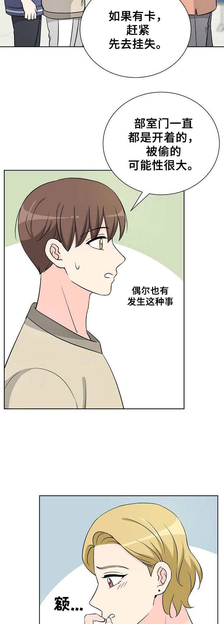 过度投入情绪漫画,第27章：不安2图