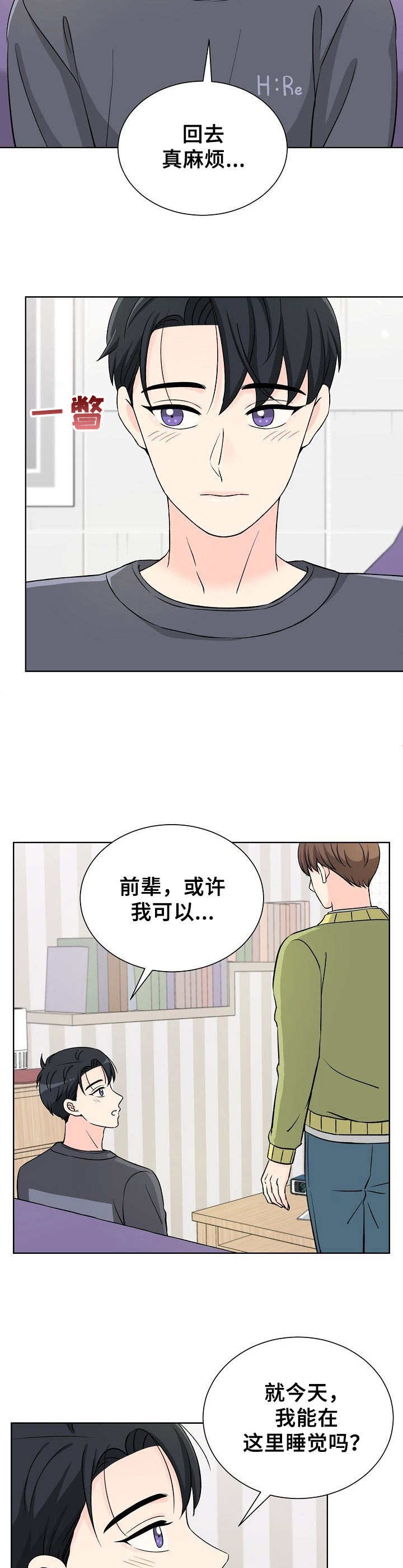 过度投入危害大漫画,第12章：过度投入2图