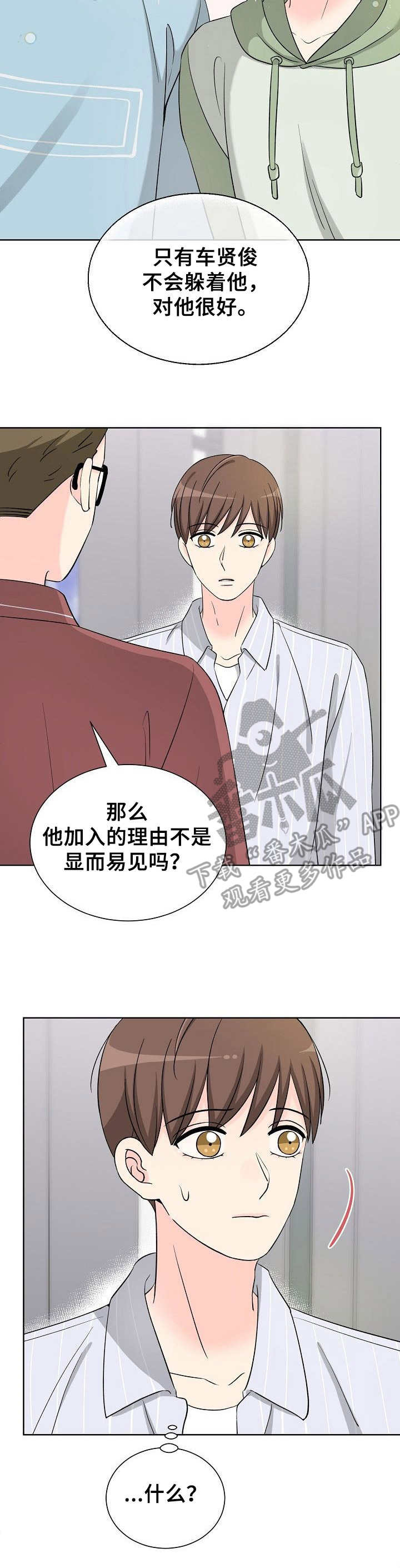 过度投入漫画,第25章：显而易见2图