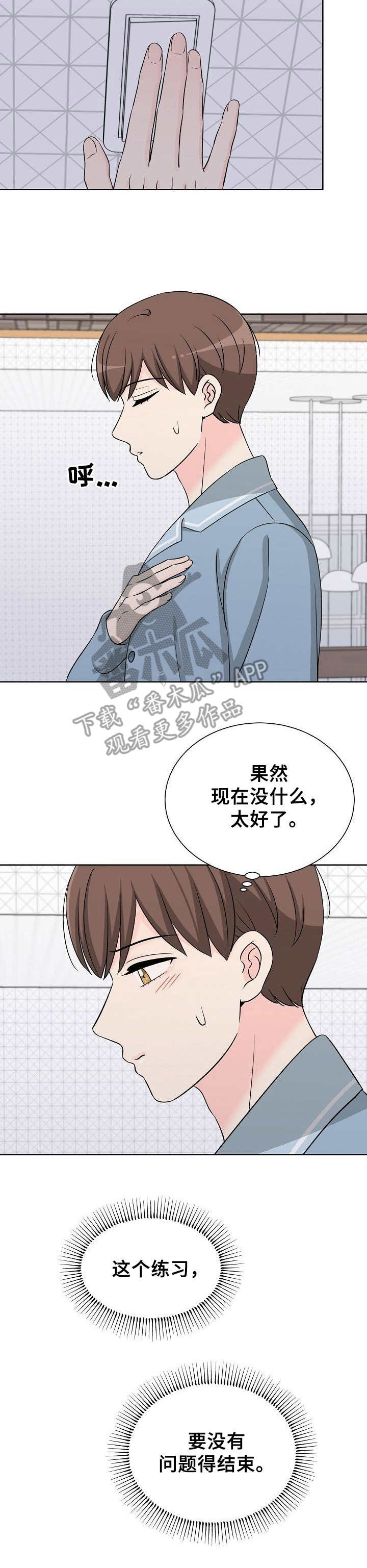 过度和过渡的区别漫画,第13章：过夜1图