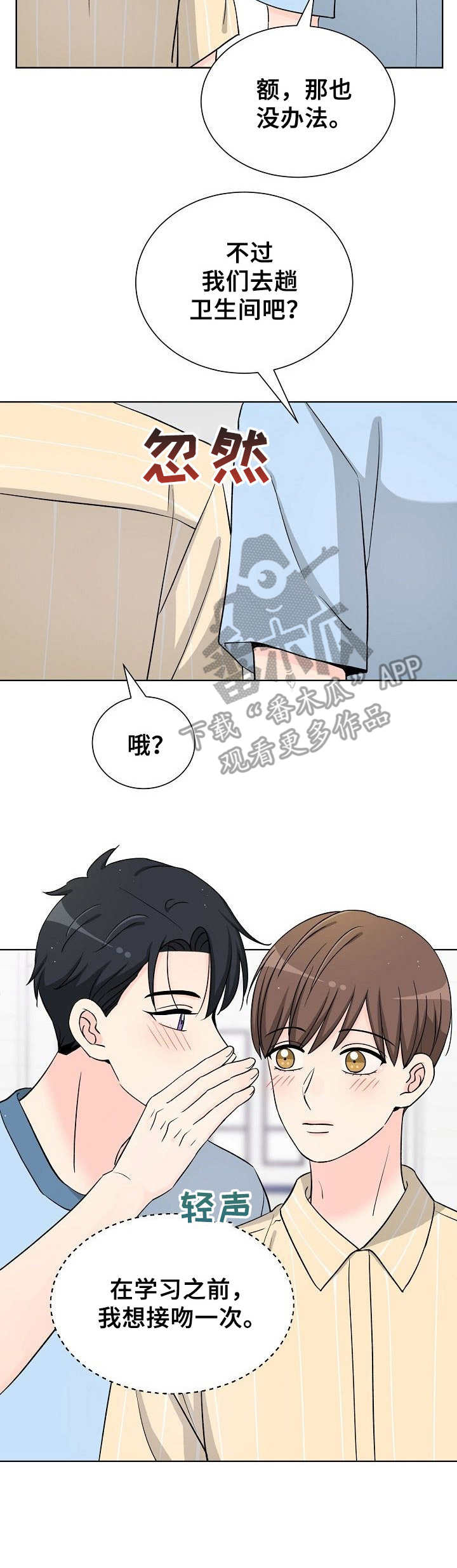 过度投入漫画,第40章：十分幸福2图