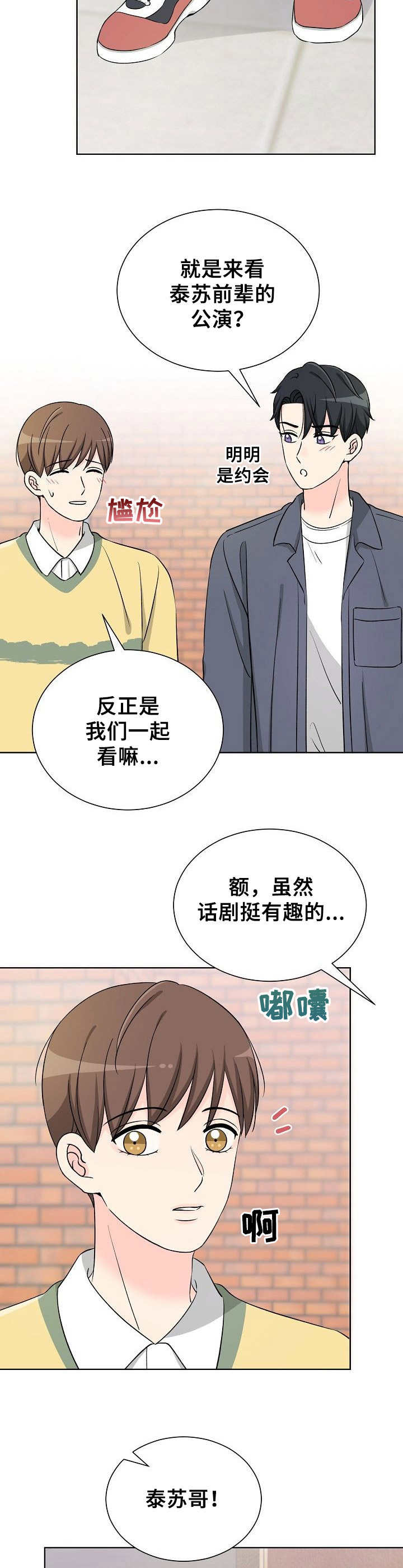 过度投入事业对家庭的影响漫画,第23章：挑衅2图