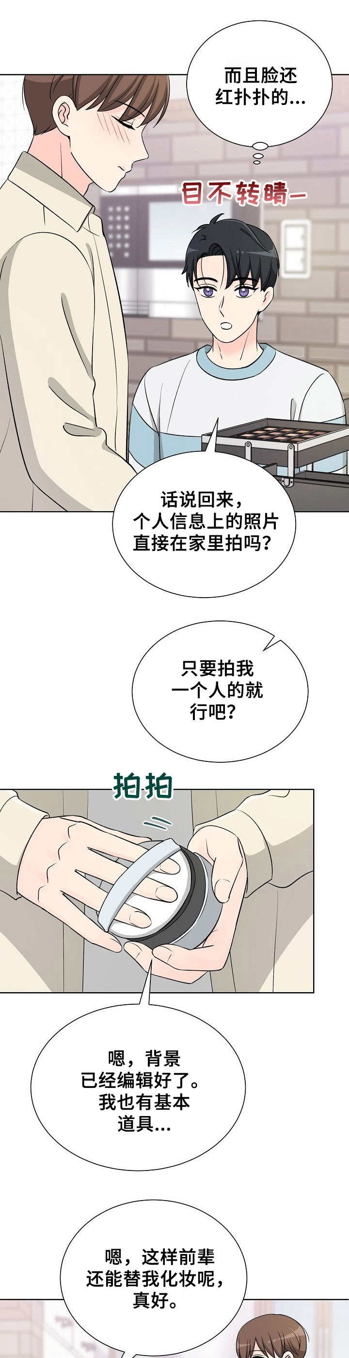 过度艾灸的危害漫画,第17章：情感变化2图