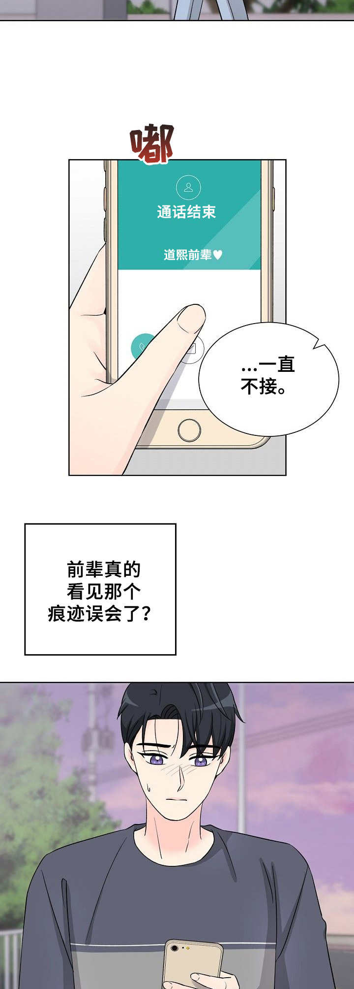 过度投入彩票可能导致哪些严重的后果漫画,第33章：着急2图