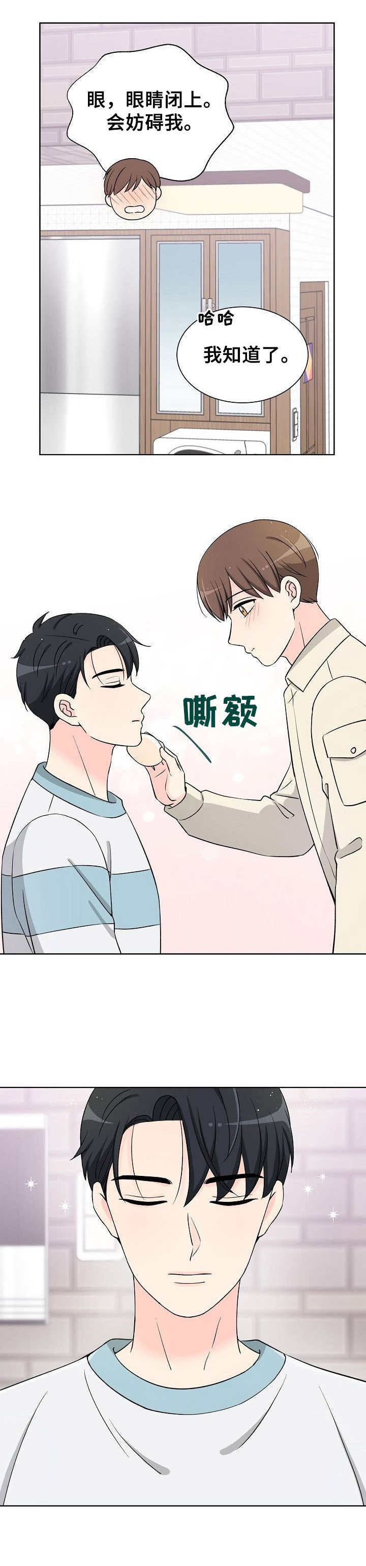 过度投入漫画,第18章：下意识1图