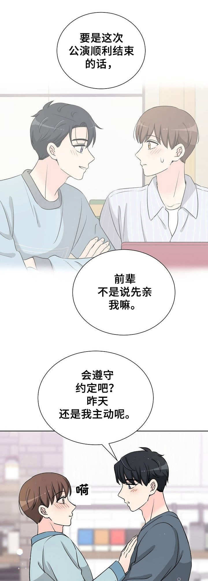 过度投入漫画,第40章：十分幸福1图