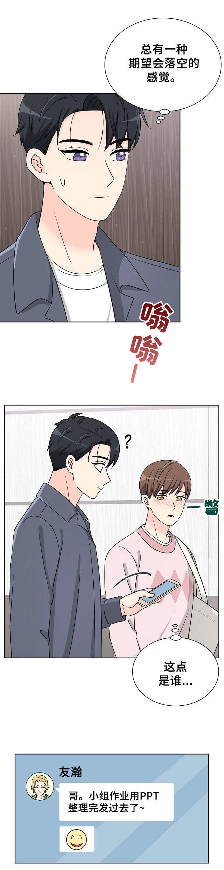 过度投入漫画,第21章：不愿承认2图