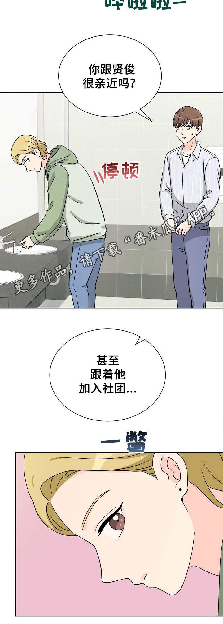 过度休息有哪些危害漫画,第26章：恶意1图