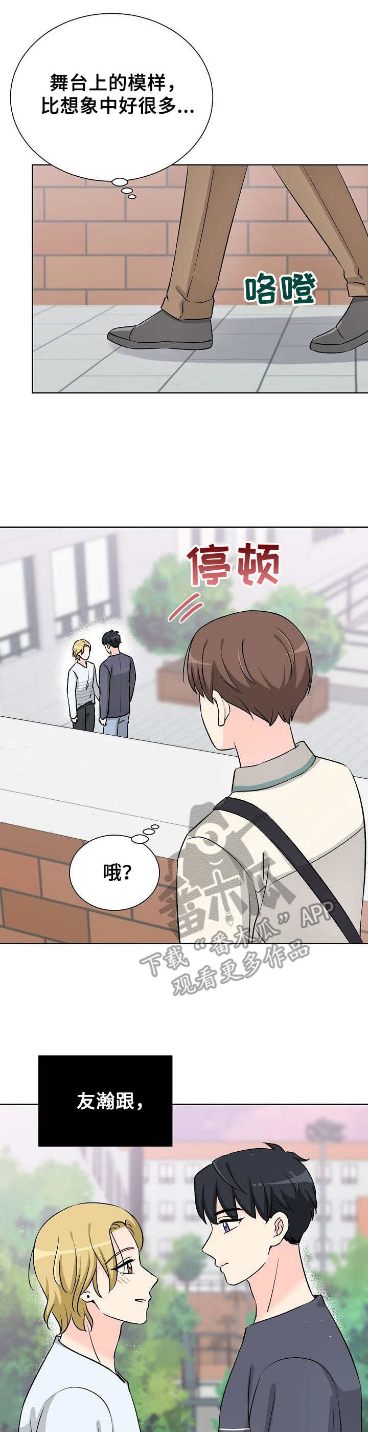 过度投入情感什么意思漫画,第32章：背叛感1图