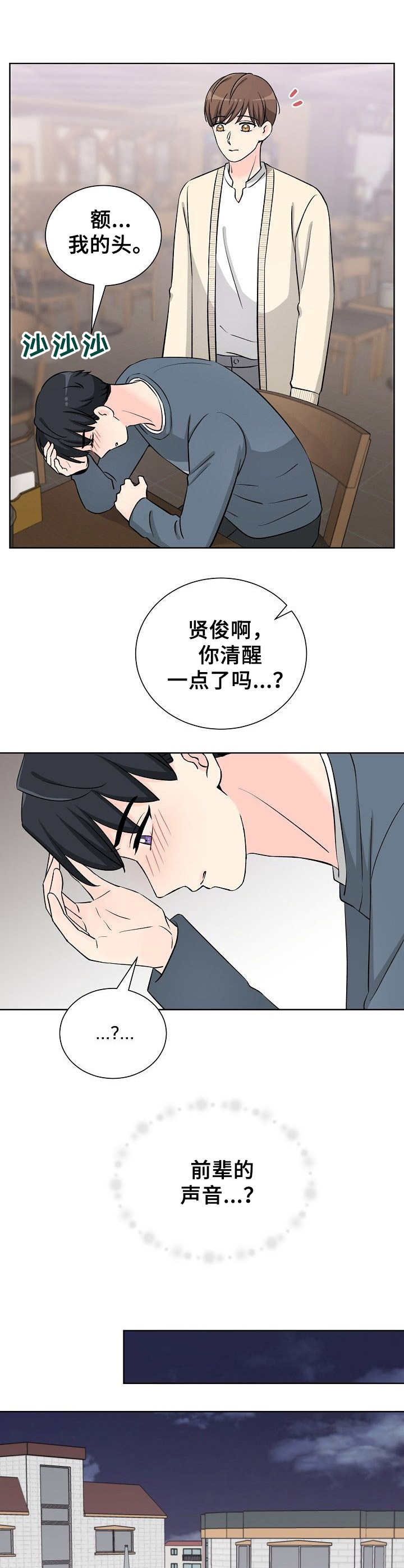 过度投入剧场 THE BOYZ 电视剧漫画,第37章：解释2图