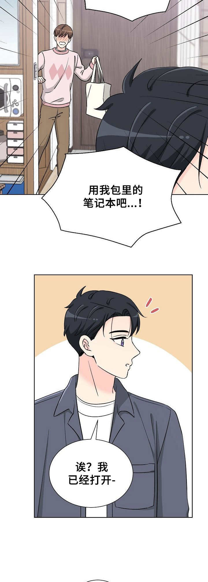 过度投入自己漫画,第21章：不愿承认2图