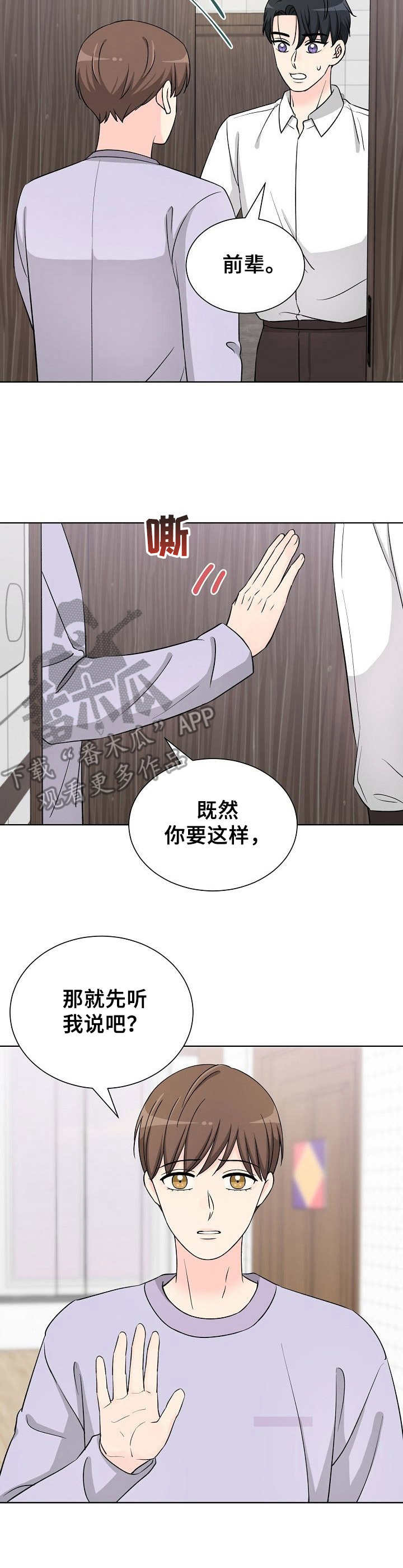 过膝毛衣配什么外套漫画,第34章：到此为止1图