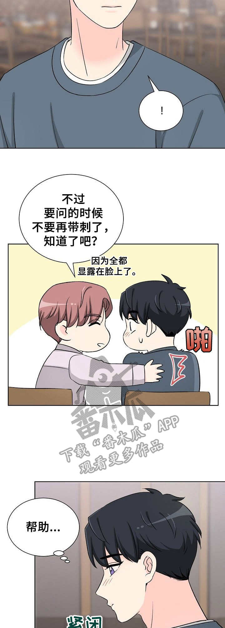 过年漫画,第36章：对峙2图