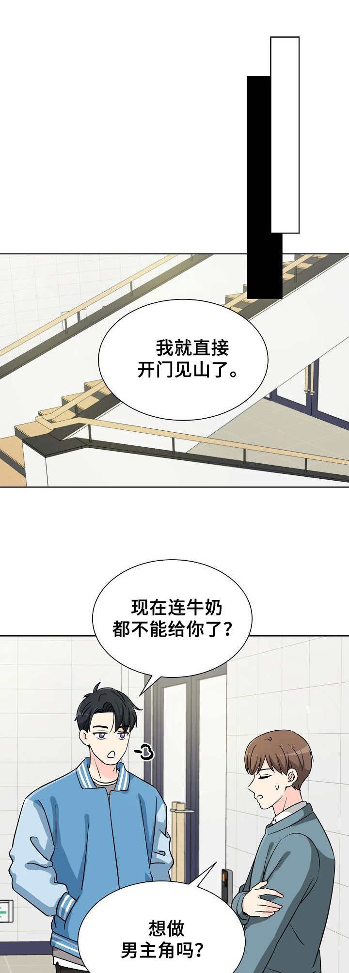 过把瘾漫画,第3章：请求1图