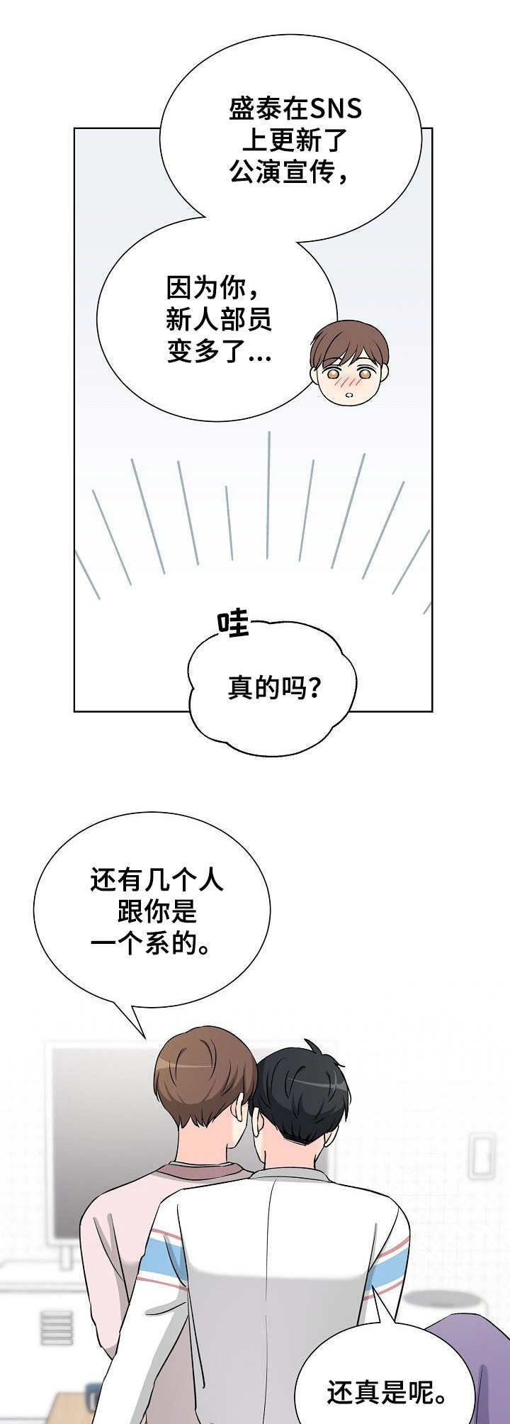 过度投入漫画,第23章：挑衅2图