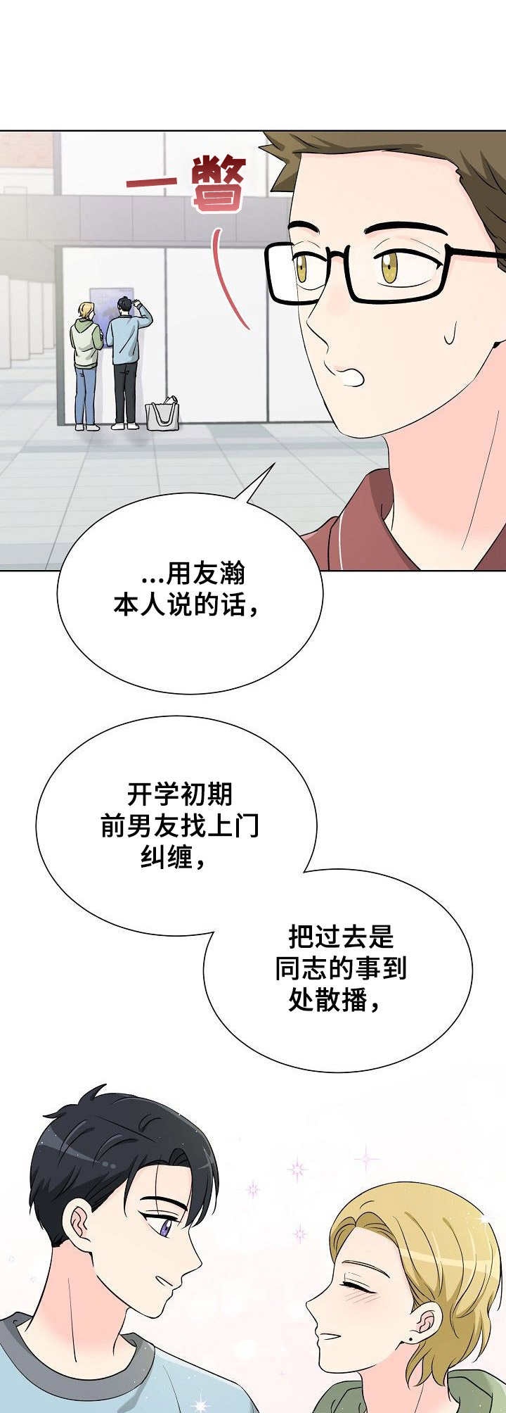 过度投入漫画,第25章：显而易见1图