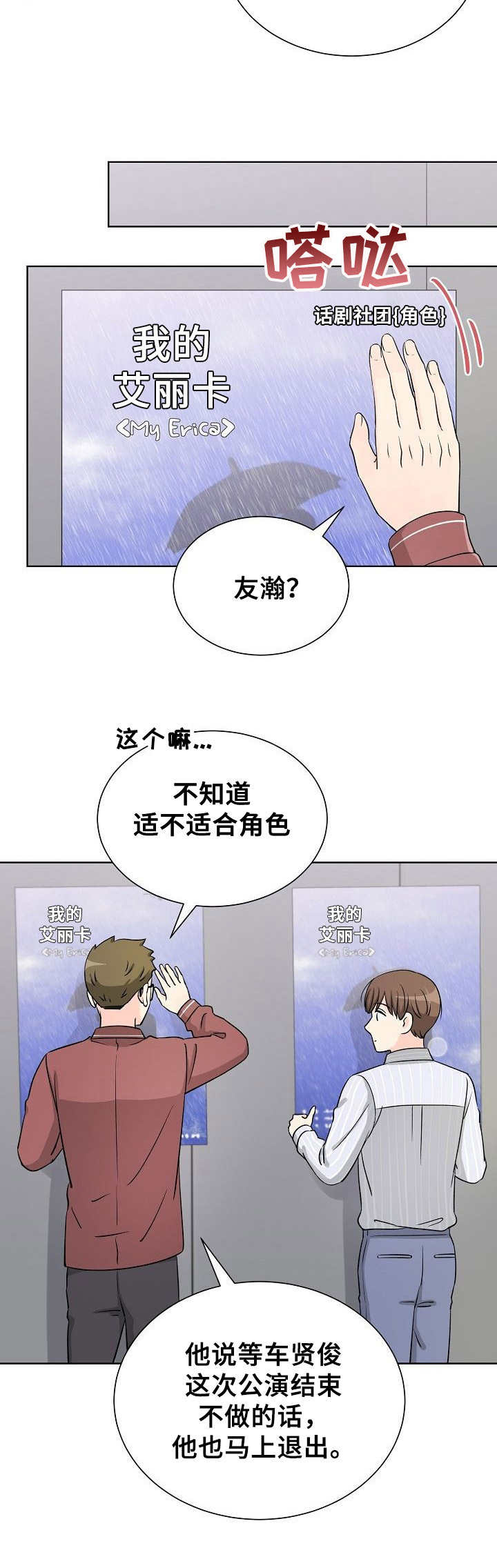 过度投入漫画,第25章：显而易见1图