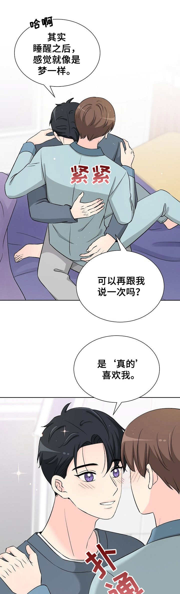 过度投入漫画,第39章：不好意思1图