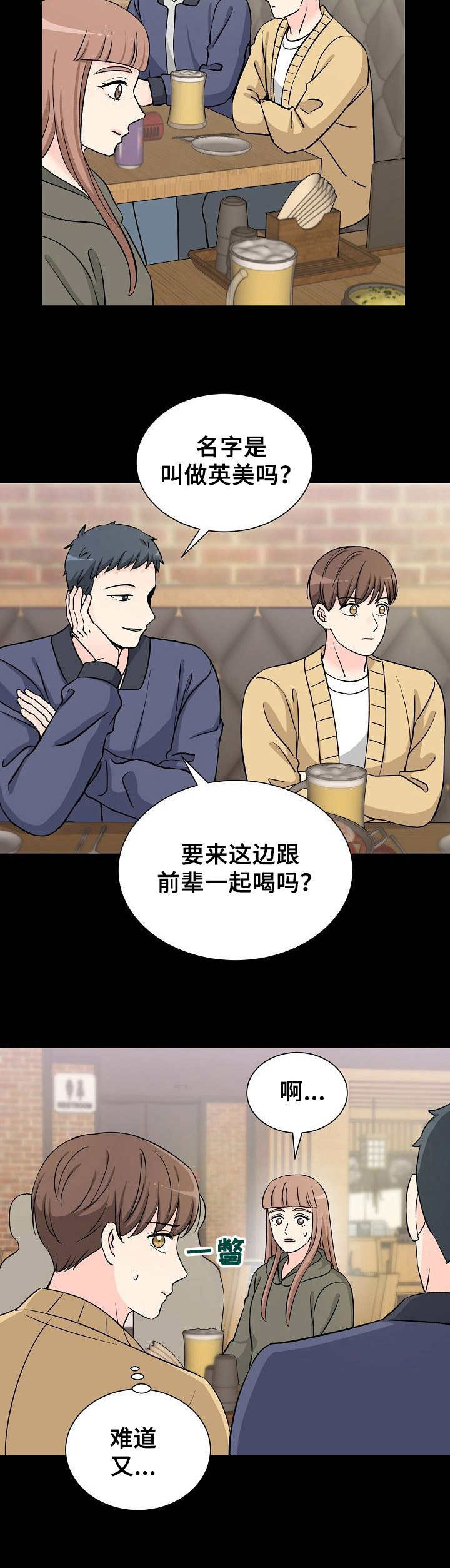 过度投入漫画,第9章：那件事2图