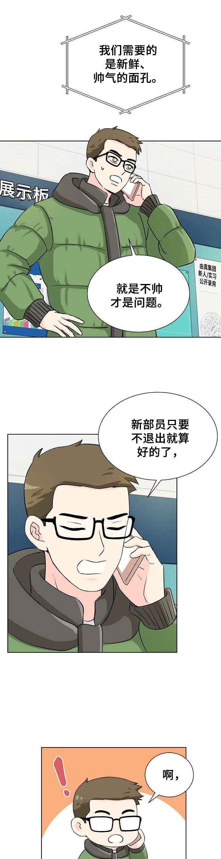 过度投入剧场漫画,第2章：说不通1图