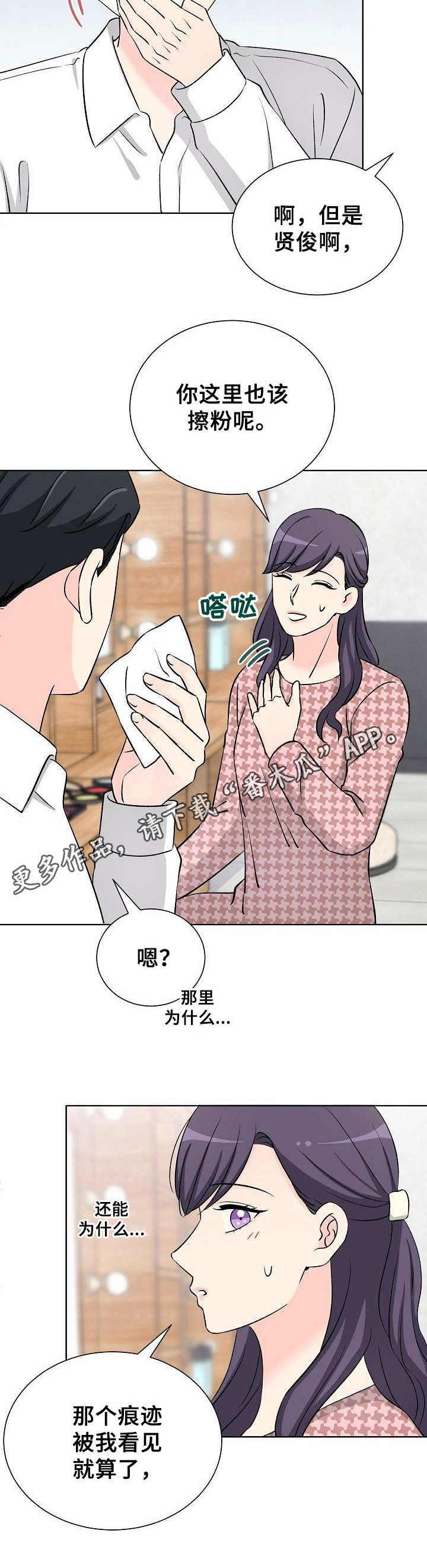 过度通气综合征漫画,第32章：背叛感1图