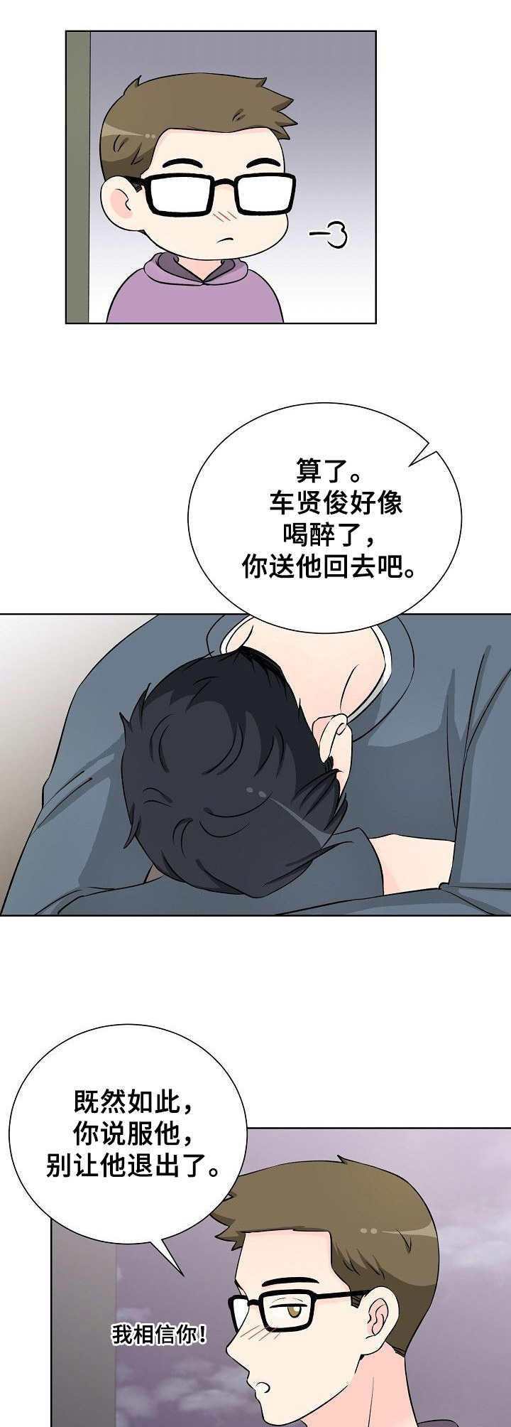 过度投入漫画,第37章：解释2图