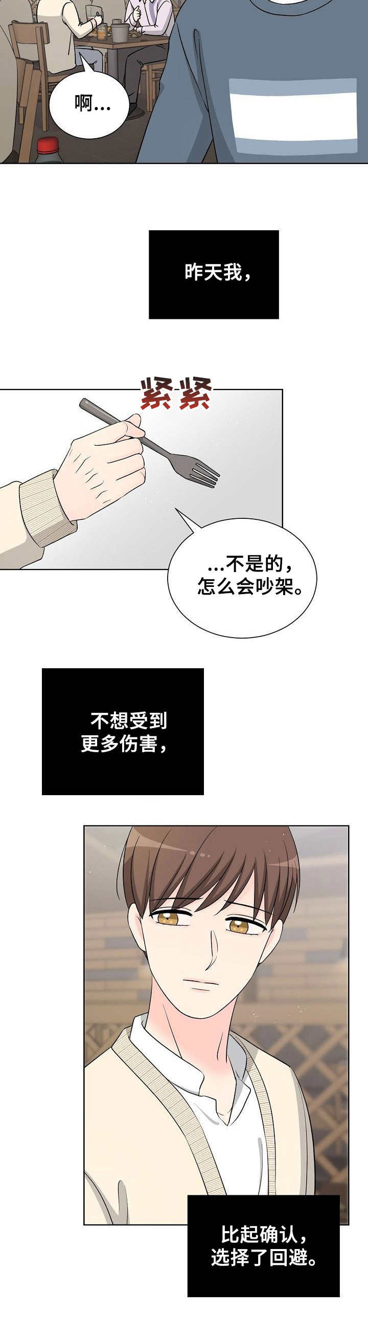 过度投入漫画,第35章：谈心1图