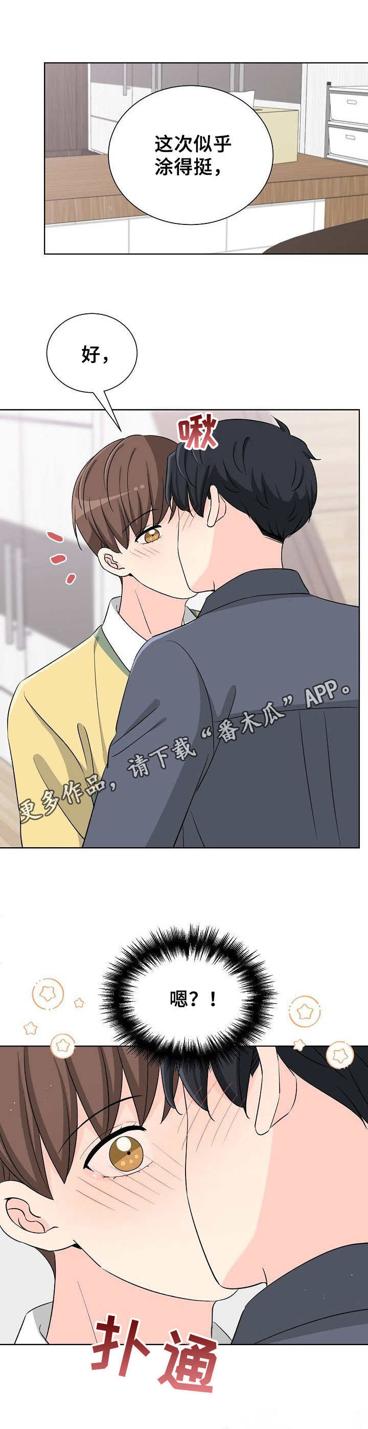 过度投入漫画,第24章：口红2图