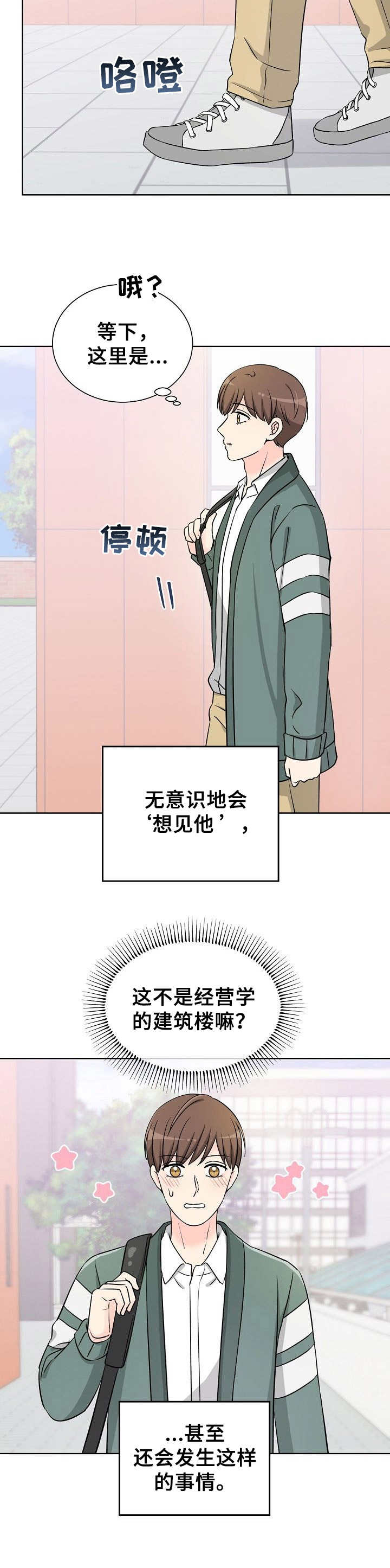 过度投入事业对家庭的影响漫画,第18章：下意识1图