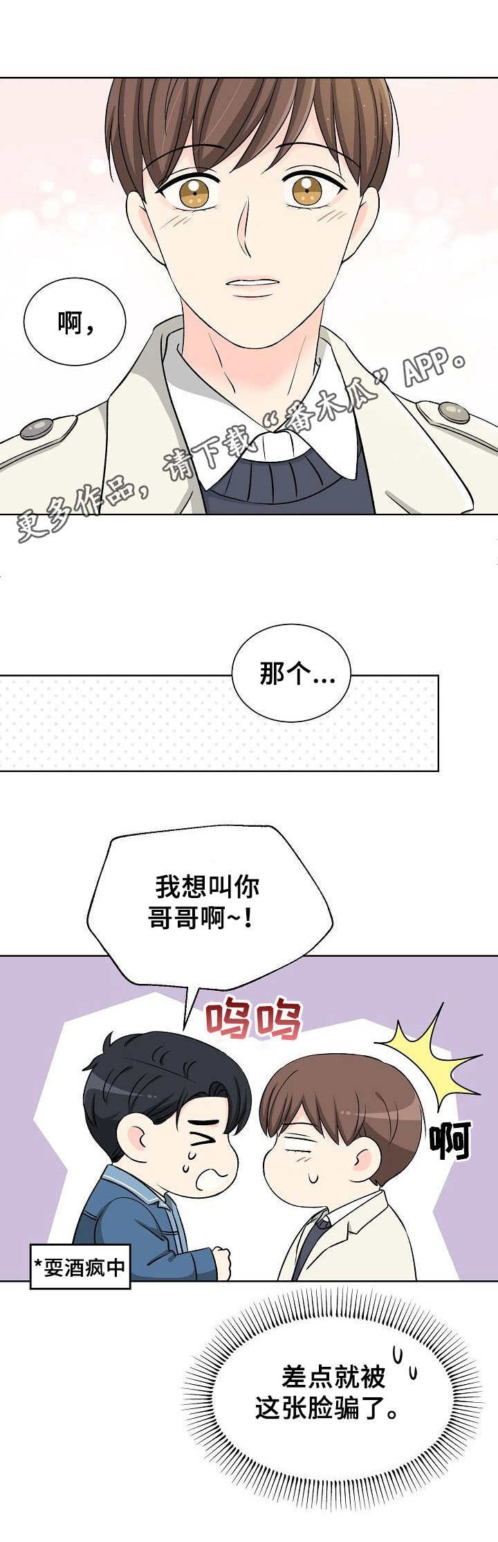 过度投入人生史第四集漫画,第7章：碍眼2图