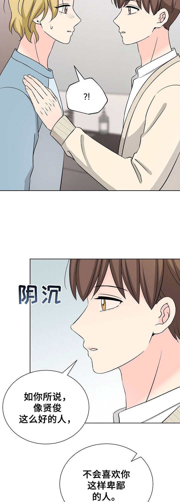 过度投入漫画,第37章：解释2图