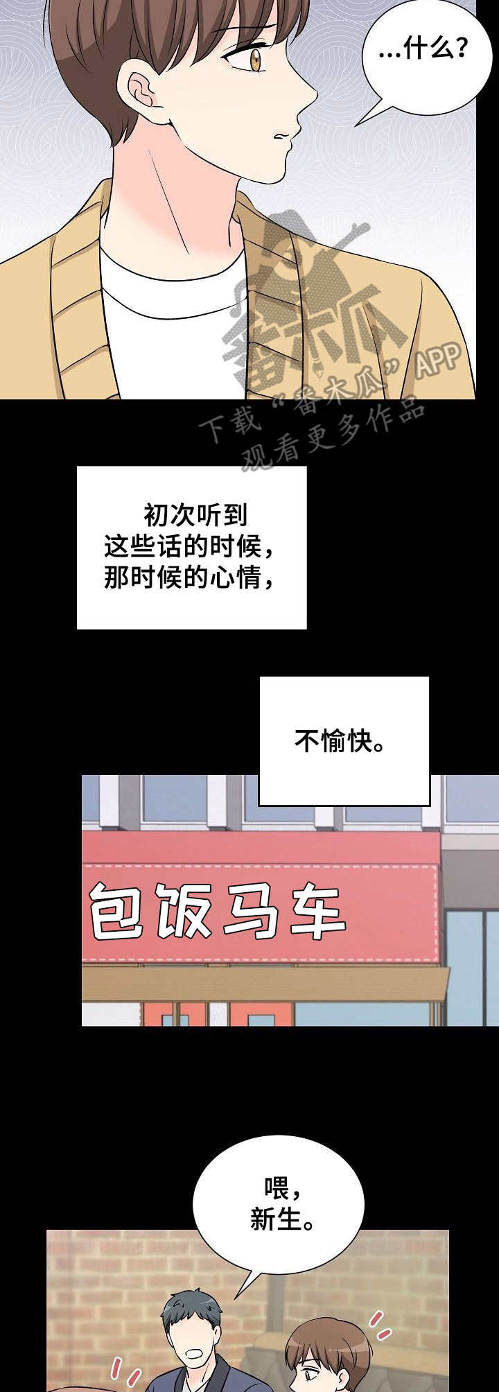 过度投入漫画,第9章：那件事1图