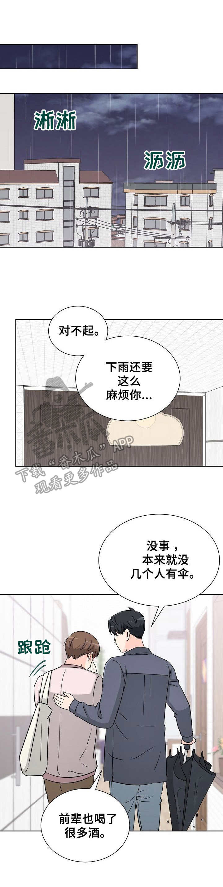 过度投入漫画,第21章：不愿承认1图