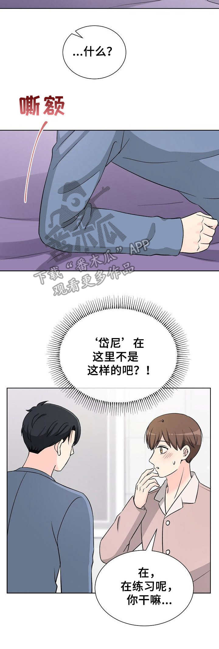 过度投资和投资不足漫画,第19章：最后的练习1图