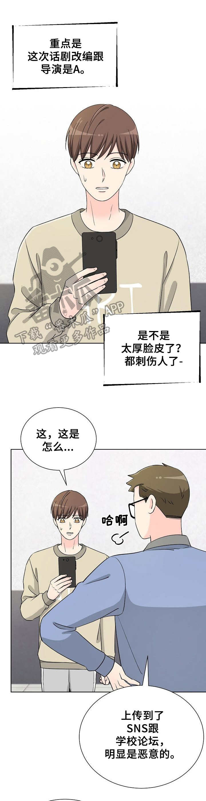 过期蜂蜜可以浇花吗漫画,第26章：恶意1图